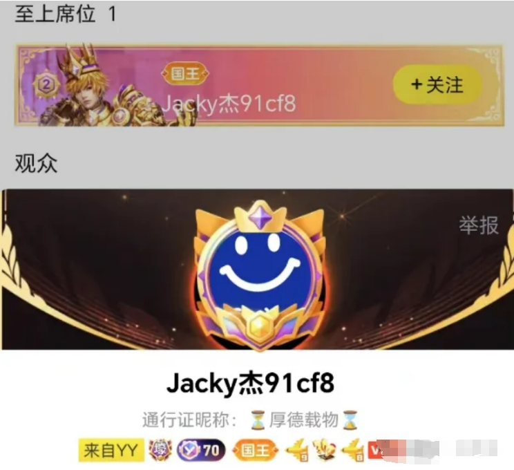 杰哥霸榜雪儿，等级到达70级