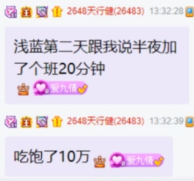 羊哥回应：给浅蓝刷10万的不是我！