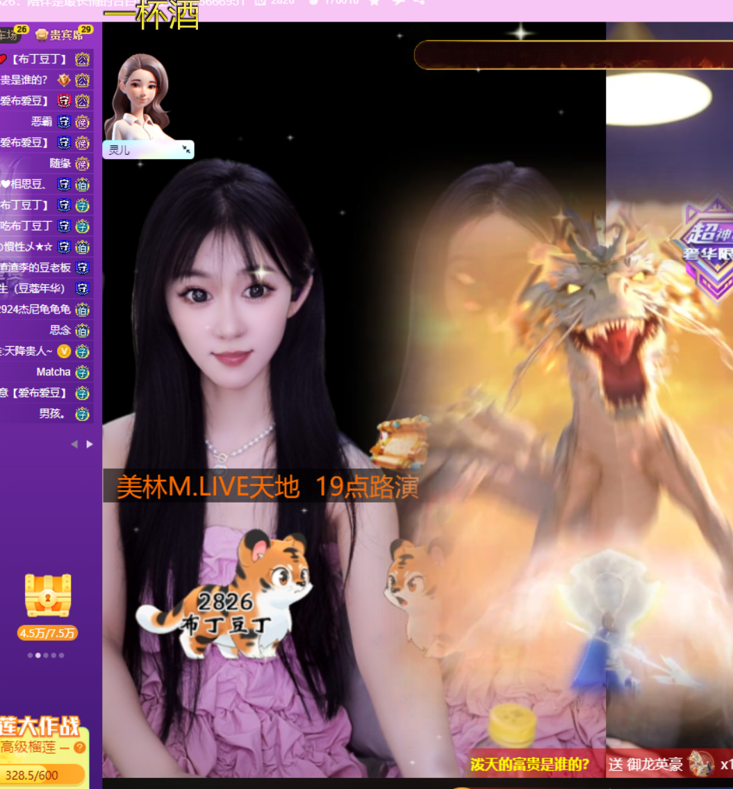 “富贵哥”为布丁豆丁圆梦，连夺4次小时榜