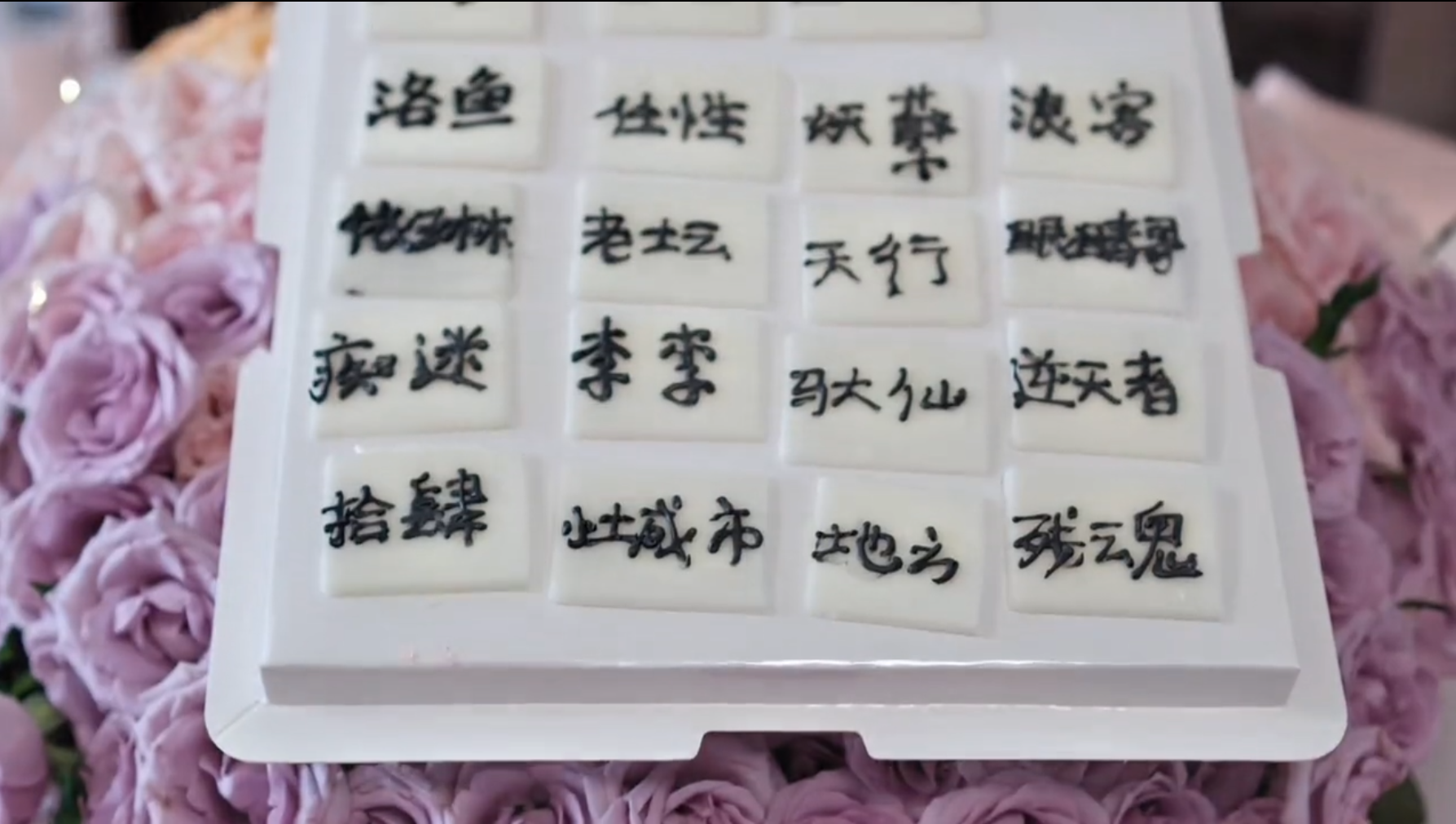 洛瑶生日晒特殊蛋糕，粉丝都在！