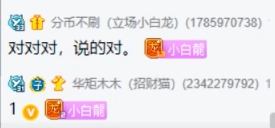 小白龙立规矩：大哥至上，尊重大哥！