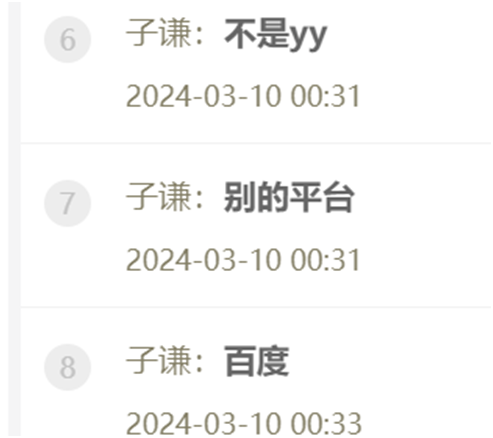 神豪子谦自曝身份，来自外站的小姐姐