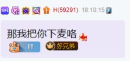 强制关播？H哥踢微凉下麦序！