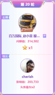 义父壕刷锹系主播获得三轮头条！