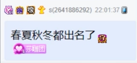 神豪春夏秋冬名字由来！