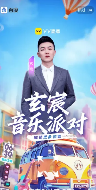 YY最大资源力捧，四大APP开屏引流玄律