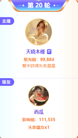 太遗憾了！木槿夺头条没拿到星星