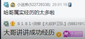 哈爷讲述白手起家创业经历！