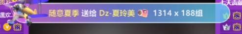 夏玲美536万闪耀值，拿状元头条