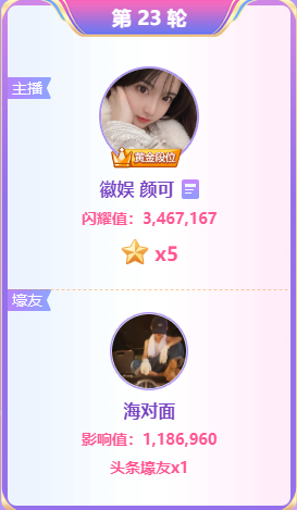 颜可真电母，黄金点夺