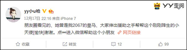 爱心满满！小U哈呼吁捐助有难孕妇