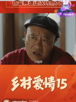 乡村爱情15春节上映，二丫有戏份