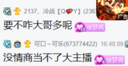 徐梦尧称赞浅蓝和木梳，有情商会做人！