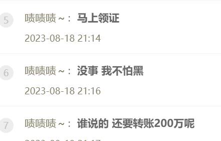 啧哥200万转账徐梦尧后领证？
