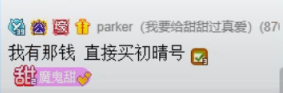 神秘大哥开价180万买铁粉账号？