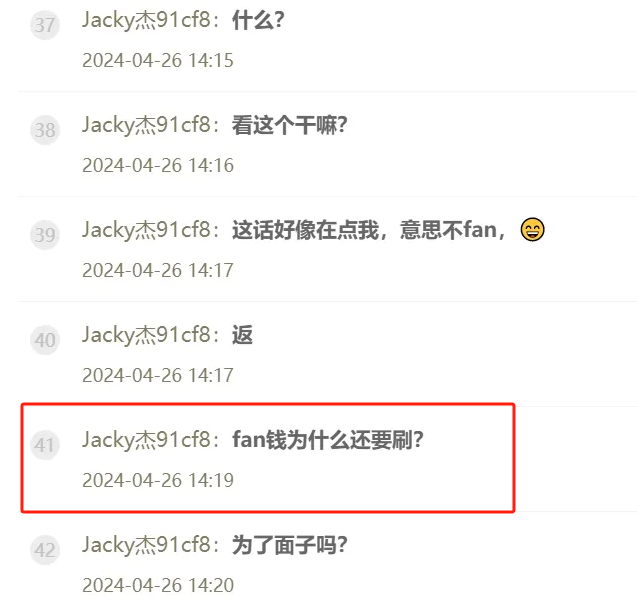 杰哥壕气喊话：从不需要返钱