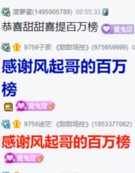 双神豪力挺，芮甜甜喜提百万榜！