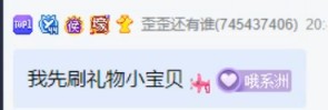 歪歪还有谁？0哥壕刷小洲百万榜