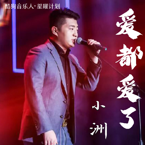 小洲出国打拼，打算投资！