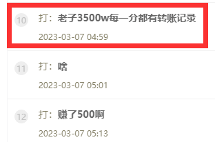 曝3500万转账记录，打哥喊话全YY