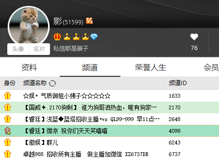 微凉VP账号被盗，找主播要视频