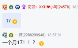 小小呵在歪歪第一个月，赚了17块钱！