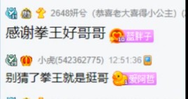 重拳出击，拳王横空出世秒榜浅蓝