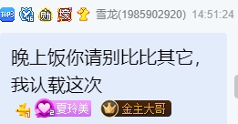 雪龙哥大气放玄律一马，今晚见面