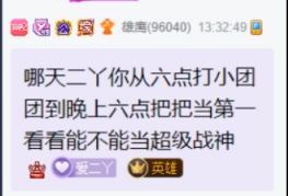 通关团战所有荣耀，下一步天团？
