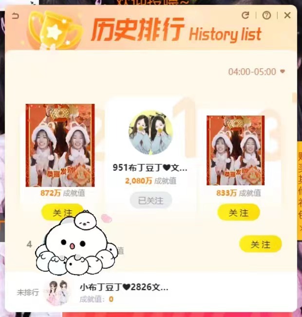 “富贵哥”为布丁豆丁圆梦，连夺4次小时榜