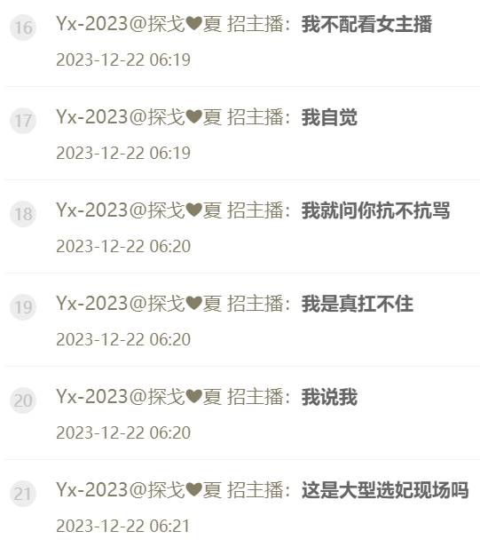 探戈哥：我不配看女主播