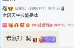 神仙姐姐真实身份被小呵扒出？