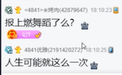 qjy剑指燃舞蹈前三，@大哥返钱
