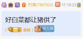 烈酒哥上线，小白龙又换媳妇了？