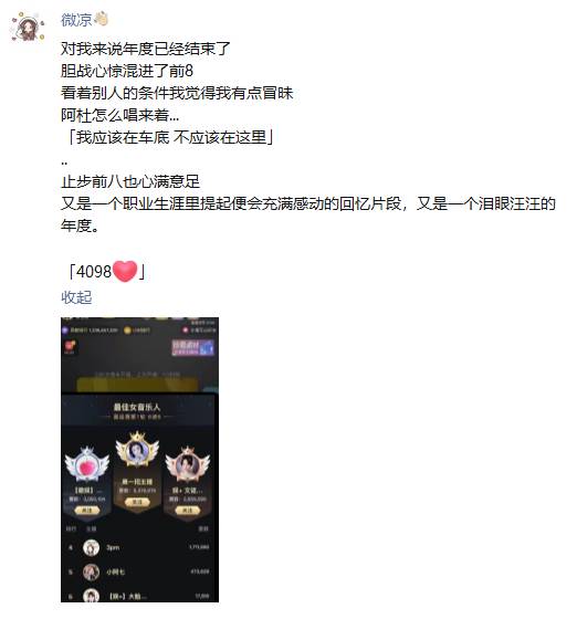 年度战报：意外！女歌死亡大翻盘