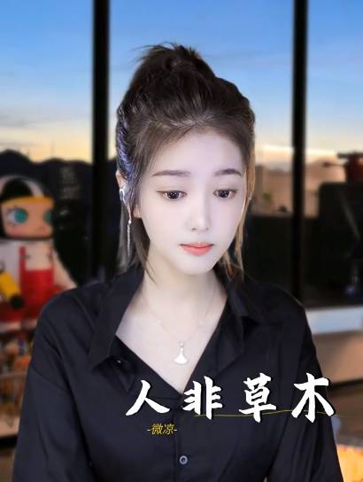 电力不减！微凉稳稳超级电母
