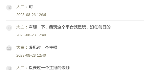 大白澄清：玩YY很纯粹