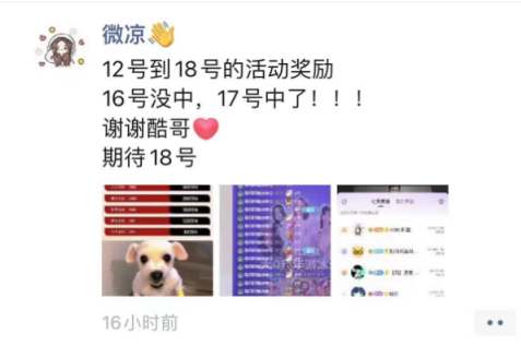 睿廷奖励惊人，微凉薅挺哥300组！