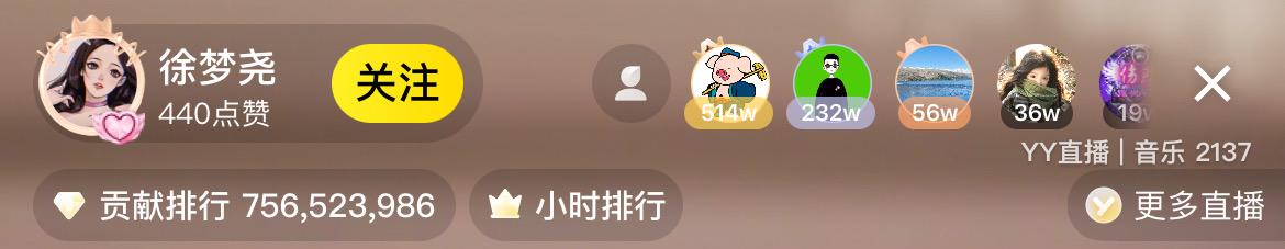 美人哥天天给徐梦尧投“低保”！