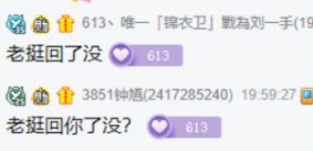 刘一手和挺哥的关系超越其他人！