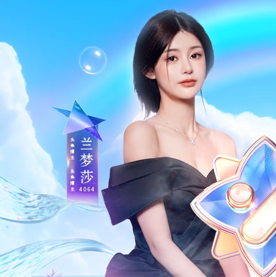 172万票激战！兰梦莎VS陈依依争夺头条