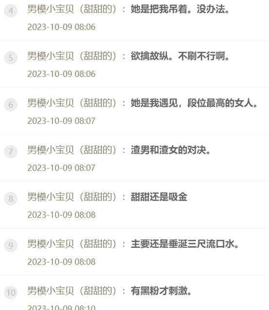 小宝贝评甜甜，段位最高，被吊着