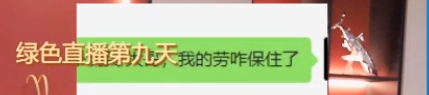 涛哥开麦讲话，挺哥示爱刘一手！
