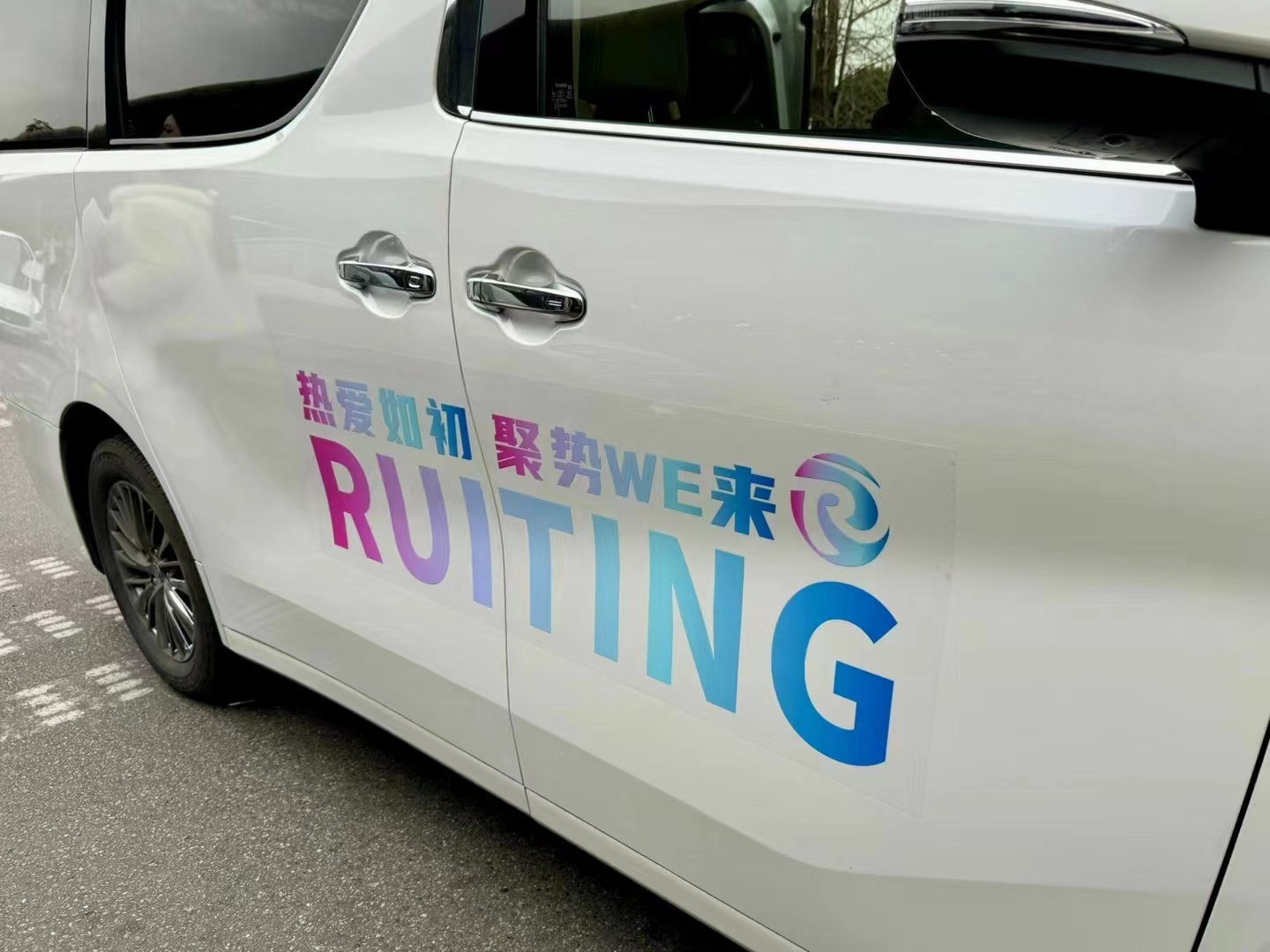 睿廷五周年，主播齐聚成都！