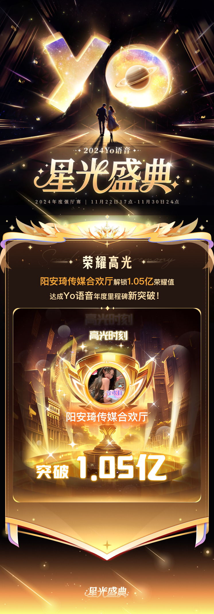 103热恋厅斩获年度最强厅，突破2.1亿