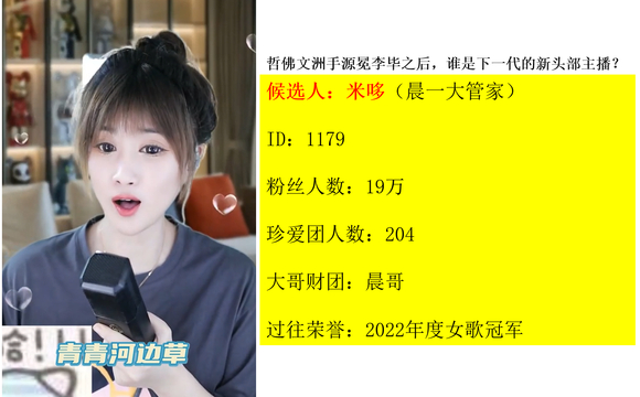 新人换旧人，新十大头部主播出炉