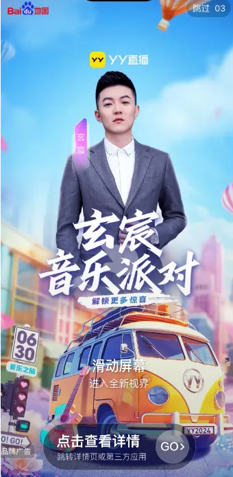 YY最大资源力捧，四大APP开屏引流玄律