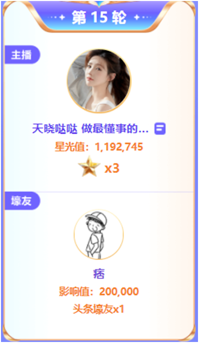 天晓又一位电母展开了激战！