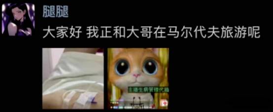 陈腿腿停播国外见大哥？