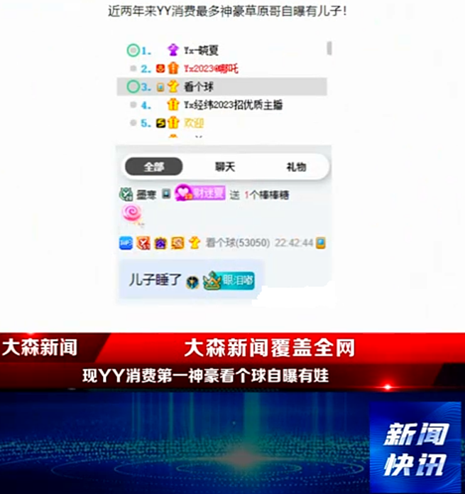 草原哥自曝有孩子了，改了名字yy豪刷